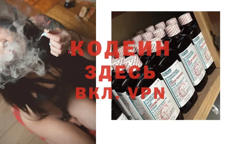 Кодеин Purple Drank  Черноголовка 